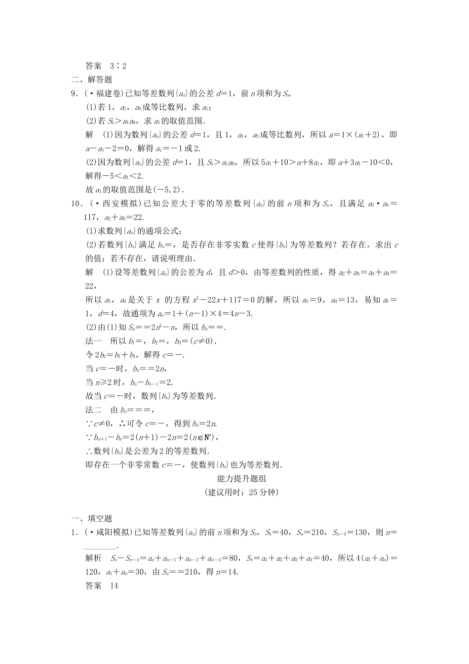 高考数学一轮总复习 6.2 等差数列及其前n项和题组训练 理 苏教版_第2页