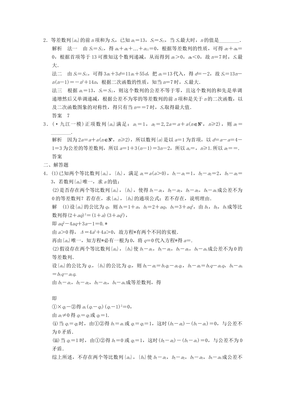 高考数学一轮总复习 6.2 等差数列及其前n项和题组训练 理 苏教版_第3页