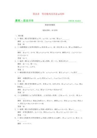 高考数学一轮总复习 6.2 等差数列及其前n项和题组训练 理 苏教版