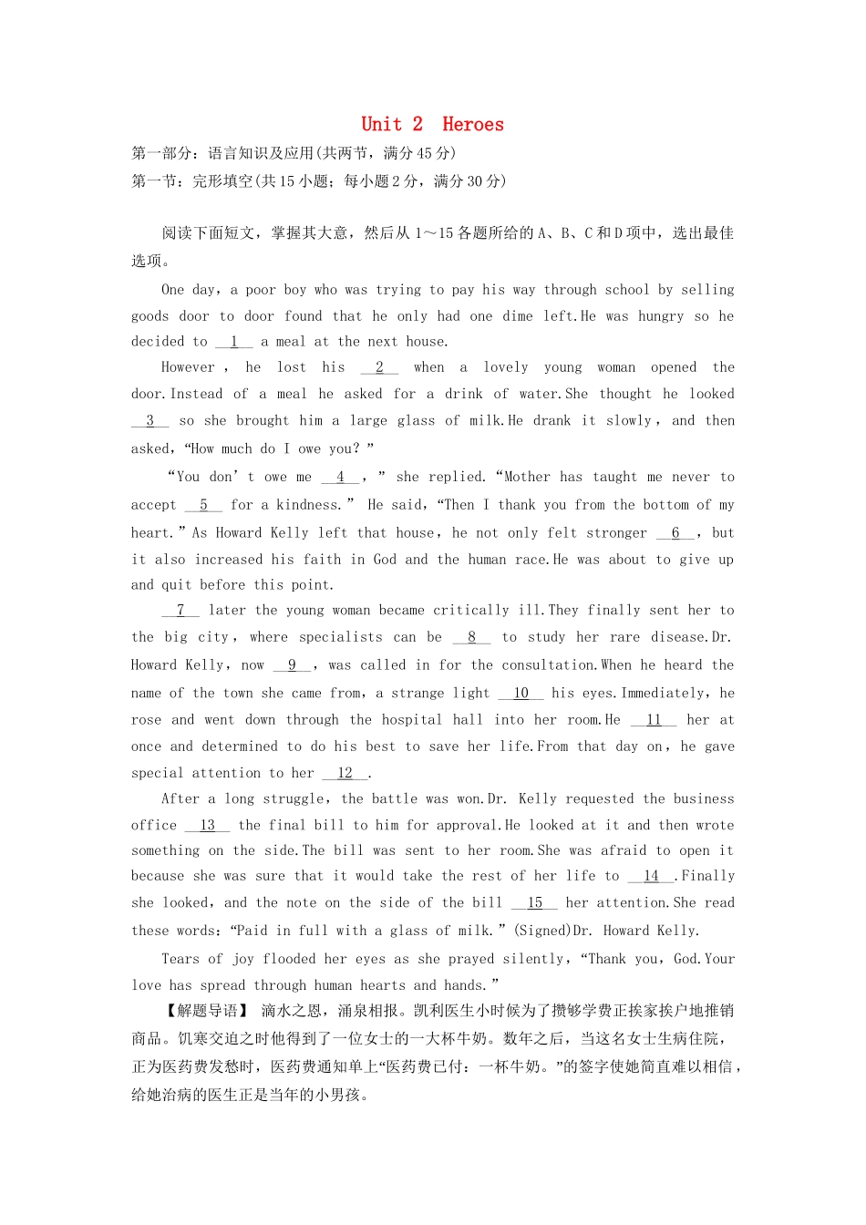 （广东专用）高中英语 Unit 2 Heroes 单元测试 北师大版必修1_第1页