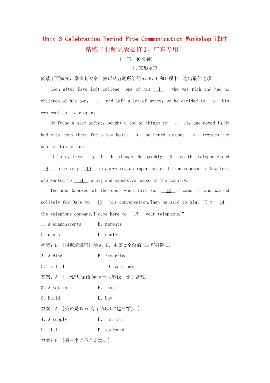 （广东专用）高中英语 Unit 3 Celebration Period Five Communication Workshop课时精练 北师大版必修1_第1页