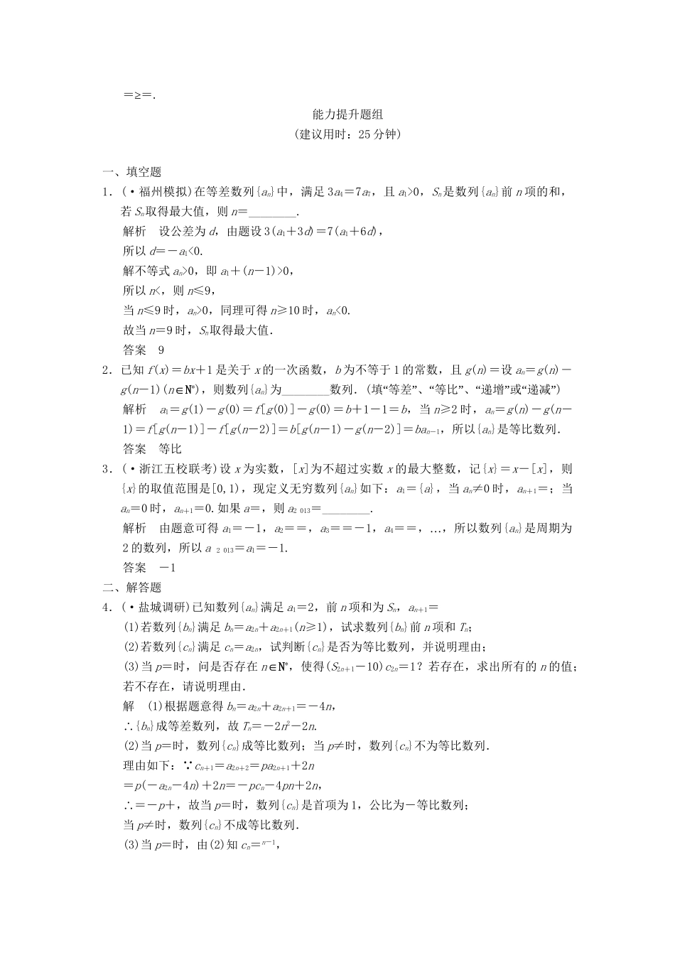 高考数学一轮总复习 6.5 数列的综合应用题组训练 理 苏教版_第3页