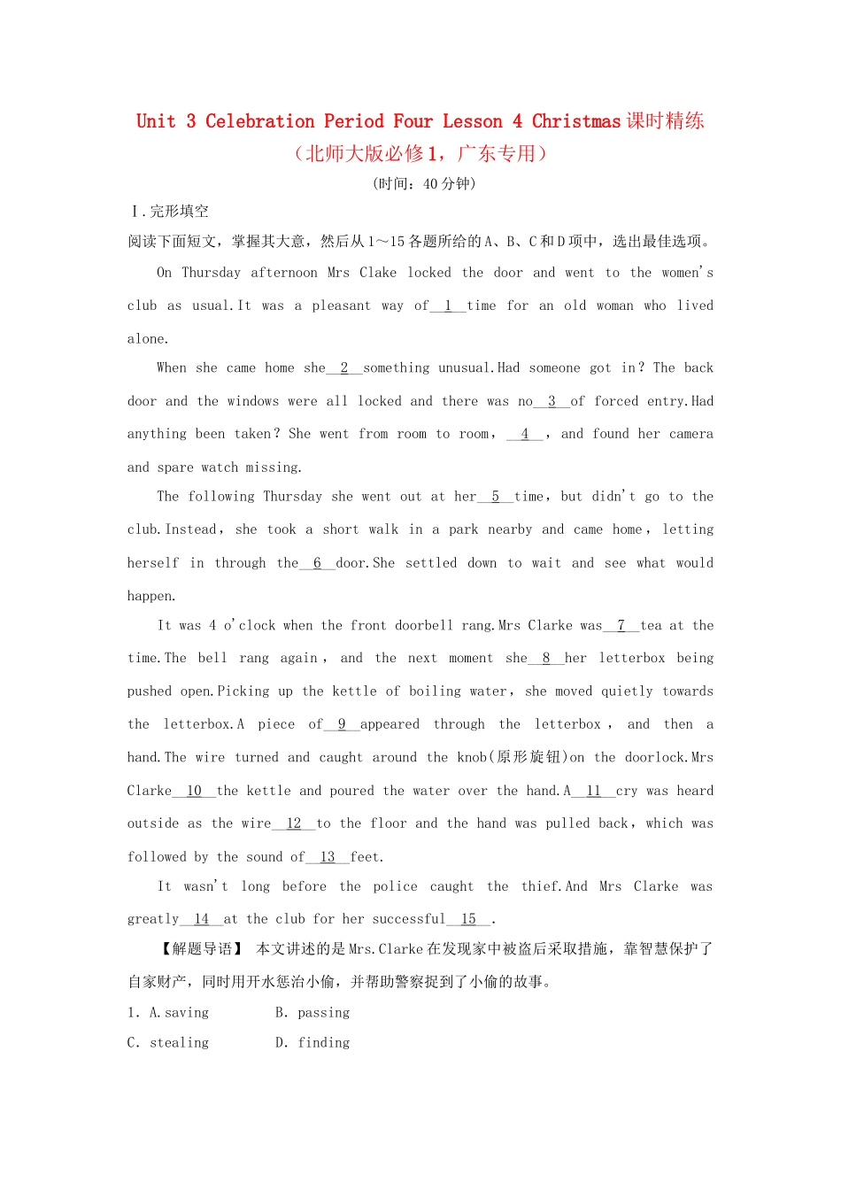（广东专用）高中英语 Unit 3 Celebration Period Four Lesson 4 Christmas课时精练 北师大版必修1_第1页