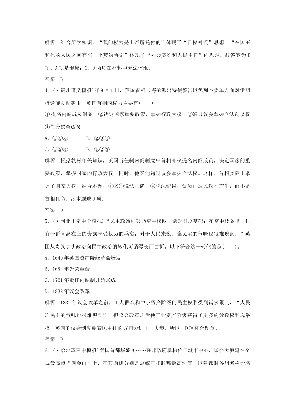 高考历史一轮复习（对点练+提升练）第4课时 英国君主立宪制的建立和美国联邦政府的建立课时分层训练 新人教版_第2页