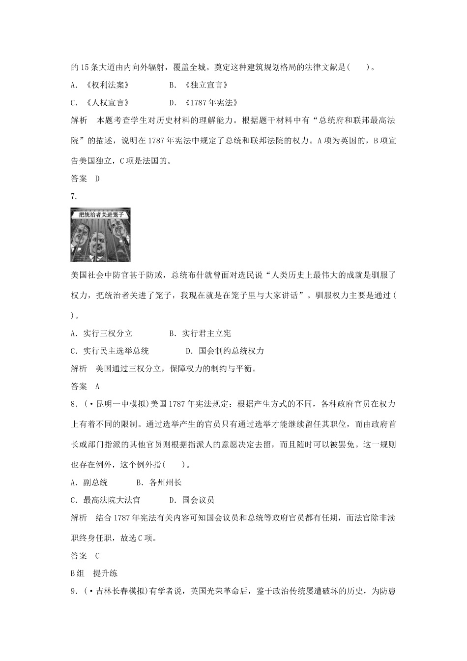 高考历史一轮复习（对点练+提升练）第4课时 英国君主立宪制的建立和美国联邦政府的建立课时分层训练 新人教版_第3页