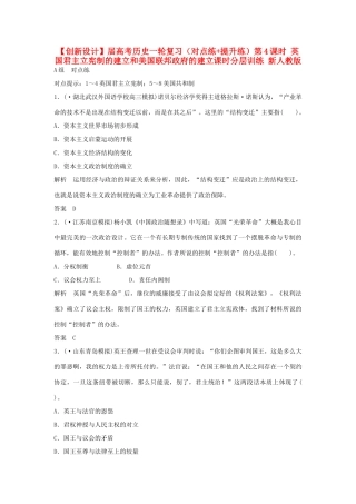 高考历史一轮复习（对点练+提升练）第4课时 英国君主立宪制的建立和美国联邦政府的建立课时分层训练 新人教版