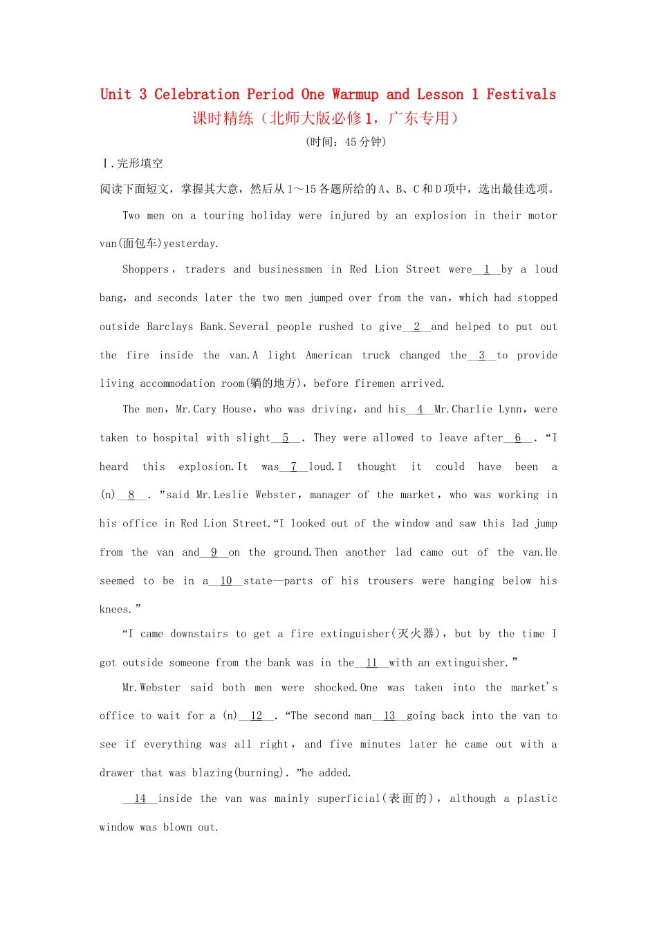 （广东专用）高中英语 Unit 3 Celebration Period One Warm­up and Lesson 1 Festivals课时精练 北师大版必修1_第1页