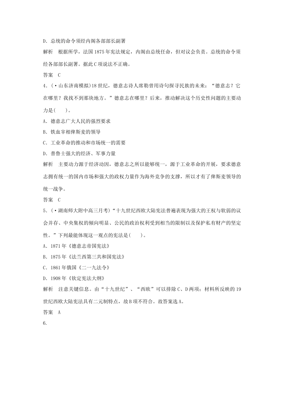 高考历史一轮复习（对点练+提升练）第5课时 资本主义政治制度在欧洲大陆的扩展课时分层训练 新人教版_第2页