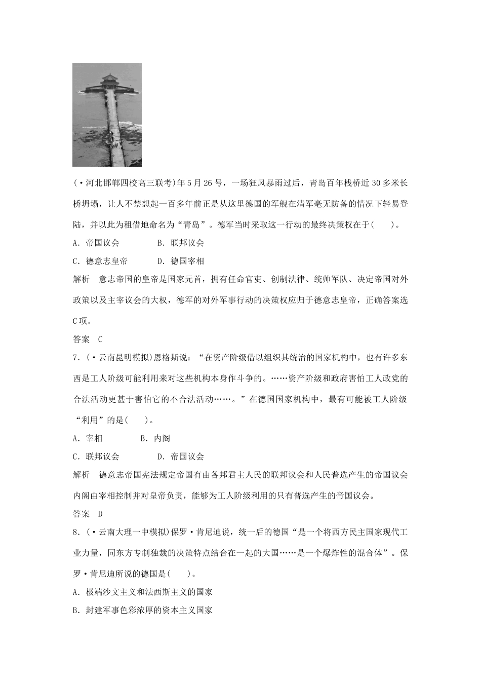 高考历史一轮复习（对点练+提升练）第5课时 资本主义政治制度在欧洲大陆的扩展课时分层训练 新人教版_第3页