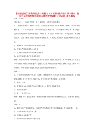 高考历史一轮复习（对点练+提升练）第5课时 资本主义政治制度在欧洲大陆的扩展课时分层训练 新人教版