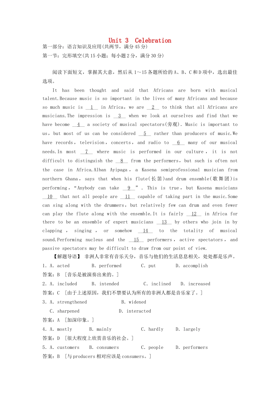 （广东专用）高中英语 Unit 3 Celebration单元测试卷 北师大版必修1_第1页