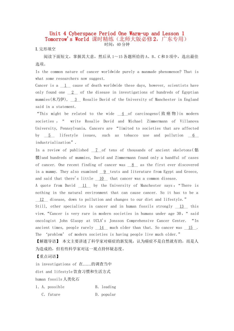 （广东专用）高中英语 Unit 4 Cyberspace Period One Warm up and Lesson 1 Tomorrow's World课时精练 北师大版必修2_第1页