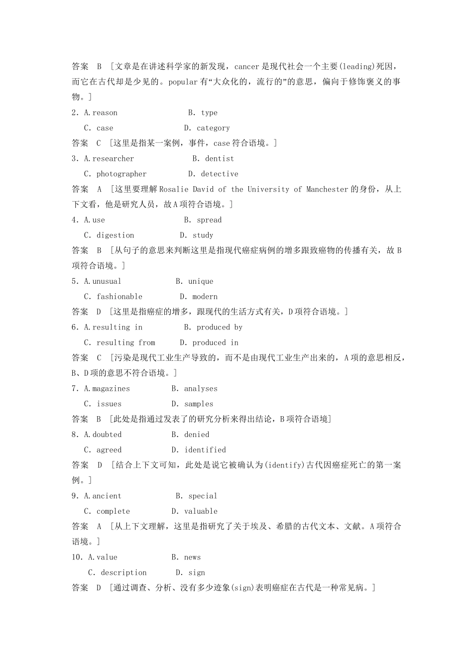 （广东专用）高中英语 Unit 4 Cyberspace Period One Warm up and Lesson 1 Tomorrow's World课时精练 北师大版必修2_第2页