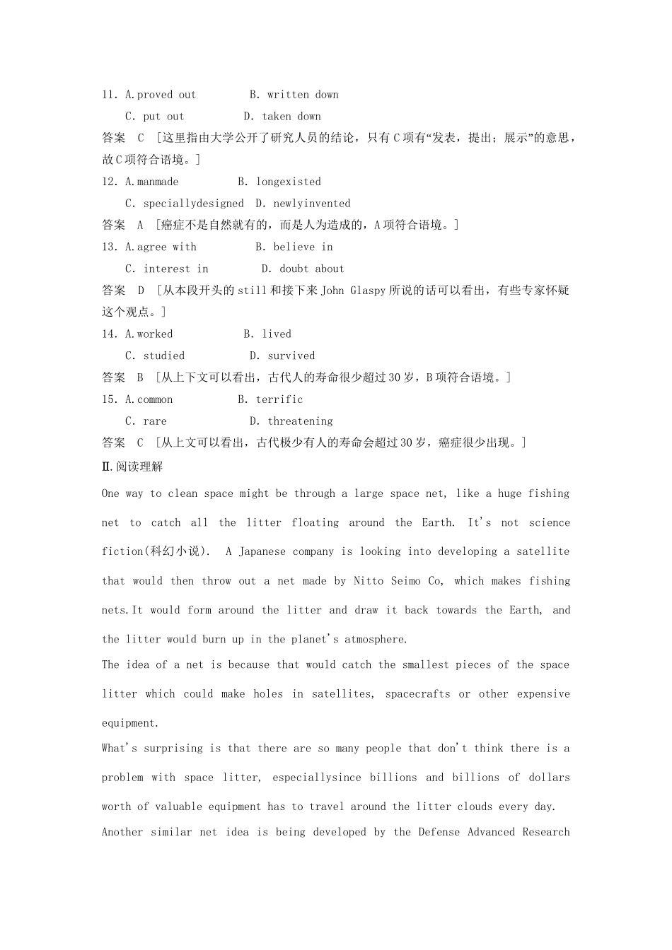 （广东专用）高中英语 Unit 4 Cyberspace Period One Warm up and Lesson 1 Tomorrow's World课时精练 北师大版必修2_第3页