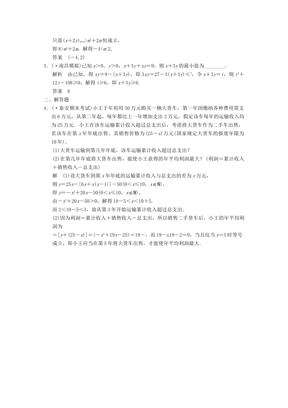 高考数学一轮总复习 7.4 基本不等式及其应用题组训练 理 苏教版_第3页