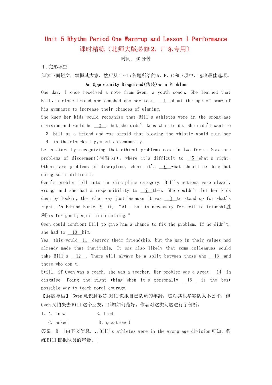 （广东专用）高中英语 Unit 5 Rhythm Period One Warm up and Lesson 1 Performance课时精练 北师大版必修2_第1页
