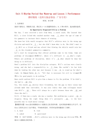 （广东专用）高中英语 Unit 5 Rhythm Period One Warm up and Lesson 1 Performance课时精练 北师大版必修2