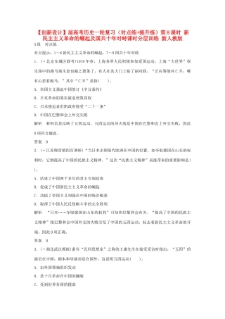 高考历史一轮复习（对点练+提升练）第8课时 新民主主义革命的崛起及国共十对峙课时分层训练 新人教版