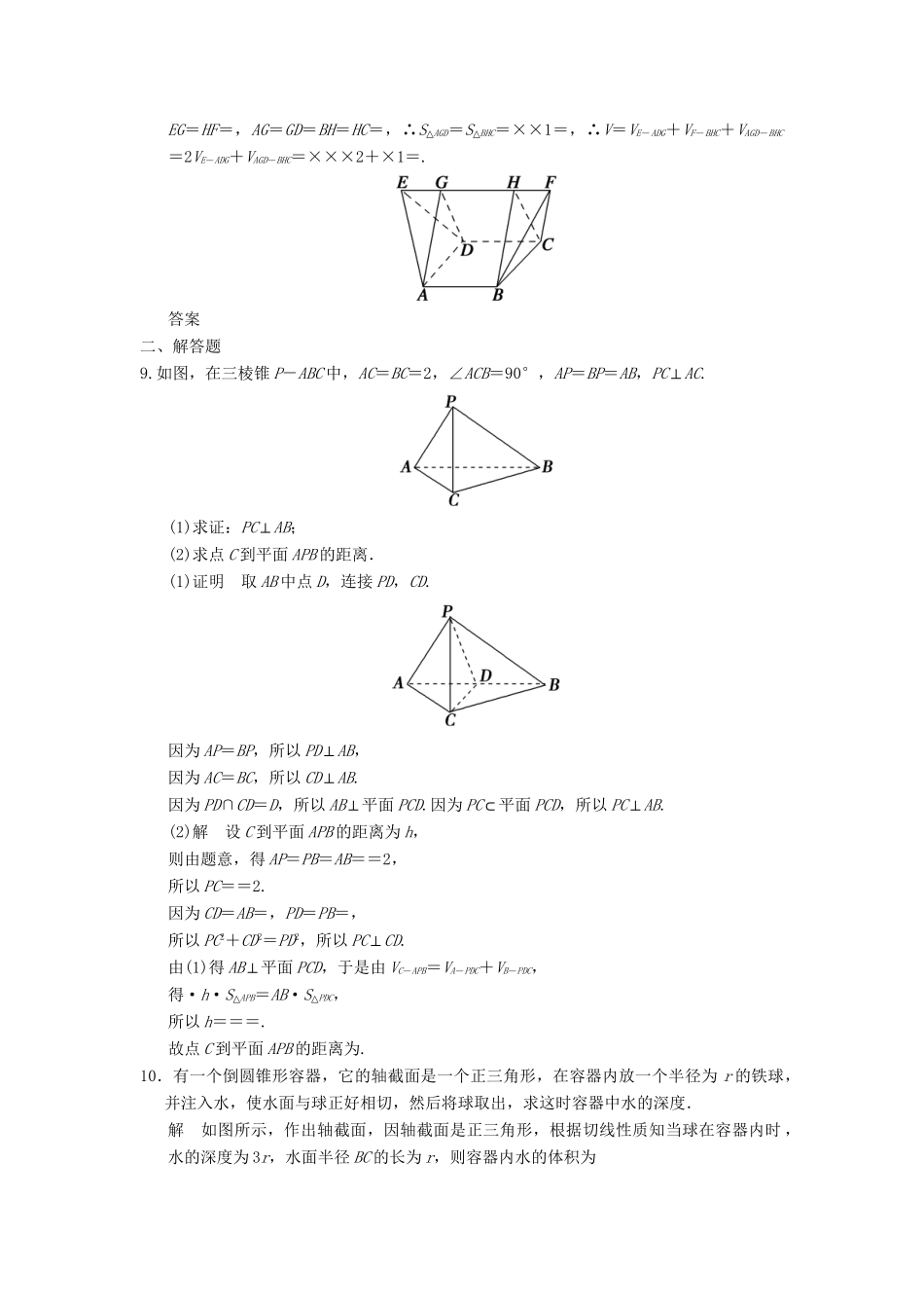 高考数学一轮总复习 8.1 空间几何体及其表面积与体积题组训练 理 苏教版_第3页