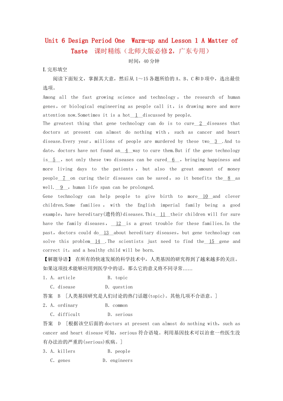 （广东专用）高中英语 Unit 6 Design Period One Warm up and Lesson 1 A Matter of Taste课时精练 北师大版必修2_第1页