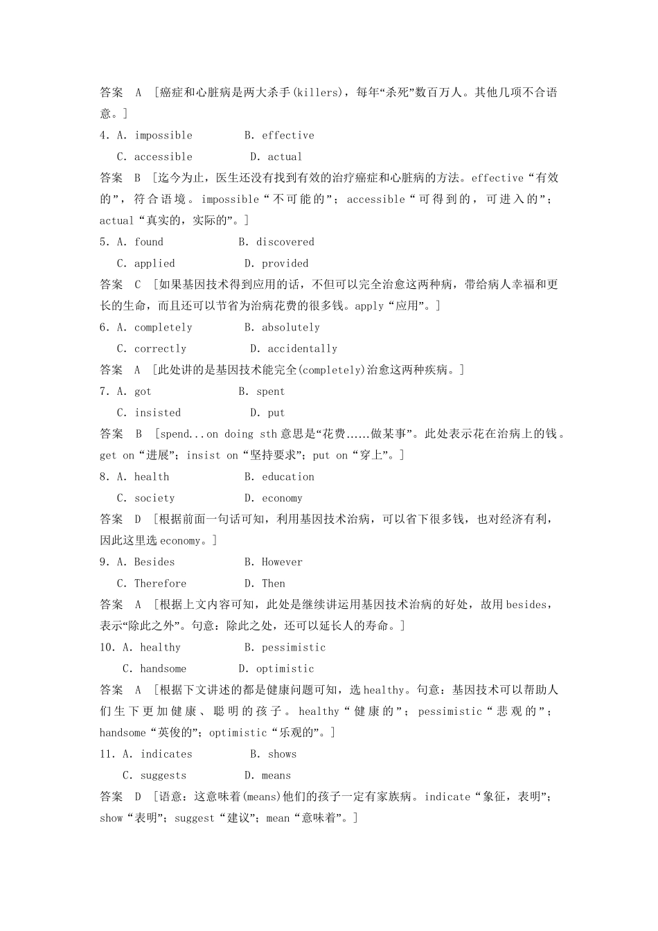 （广东专用）高中英语 Unit 6 Design Period One Warm up and Lesson 1 A Matter of Taste课时精练 北师大版必修2_第2页