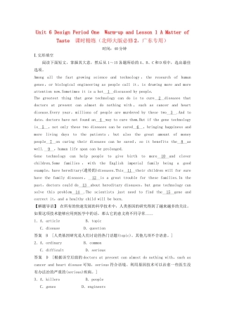 （广东专用）高中英语 Unit 6 Design Period One Warm up and Lesson 1 A Matter of Taste课时精练 北师大版必修2
