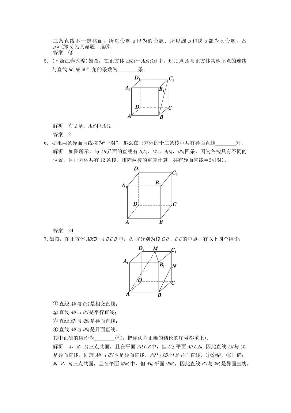 高考数学一轮总复习 8.2 平面的基本性质与异面直线题组训练 理 苏教版_第2页