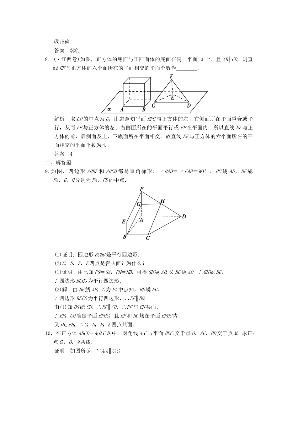 高考数学一轮总复习 8.2 平面的基本性质与异面直线题组训练 理 苏教版_第3页