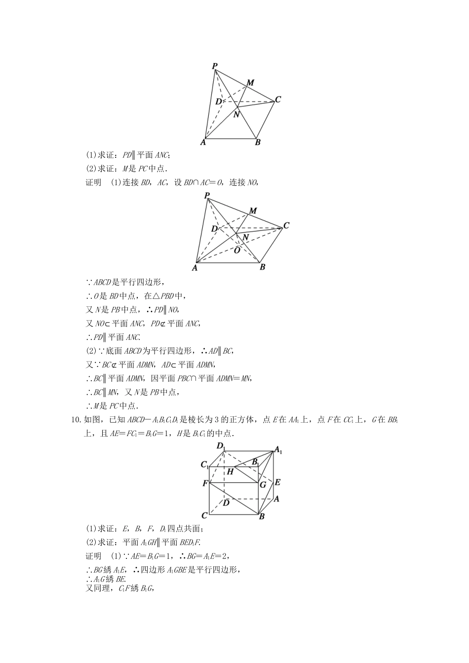 高考数学一轮总复习 8.3 直线、平面平行的判定与性质题组训练 理 苏教版_第3页