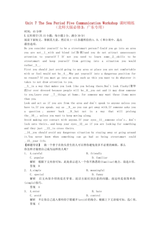 （广东专用）高中英语 Unit 7 The Sea Period Five Communication Workshop课时精练 北师大版必修3