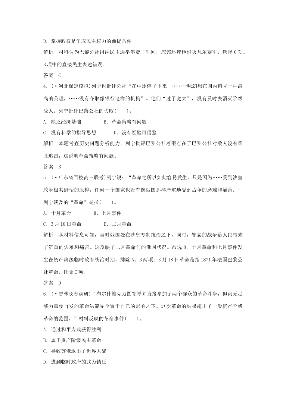 高考历史一轮复习（对点练+提升练）第10课时 马克思主义的诞生和俄国十月革命的胜利课时分层训练 新人教版_第2页