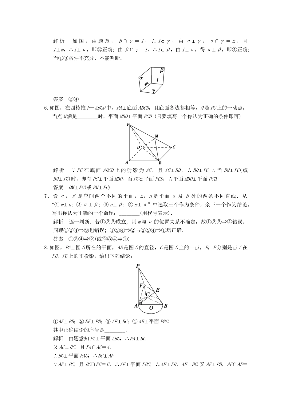 高考数学一轮总复习 8.4 直线、平面垂直的判定与性质题组训练 理 苏教版_第2页