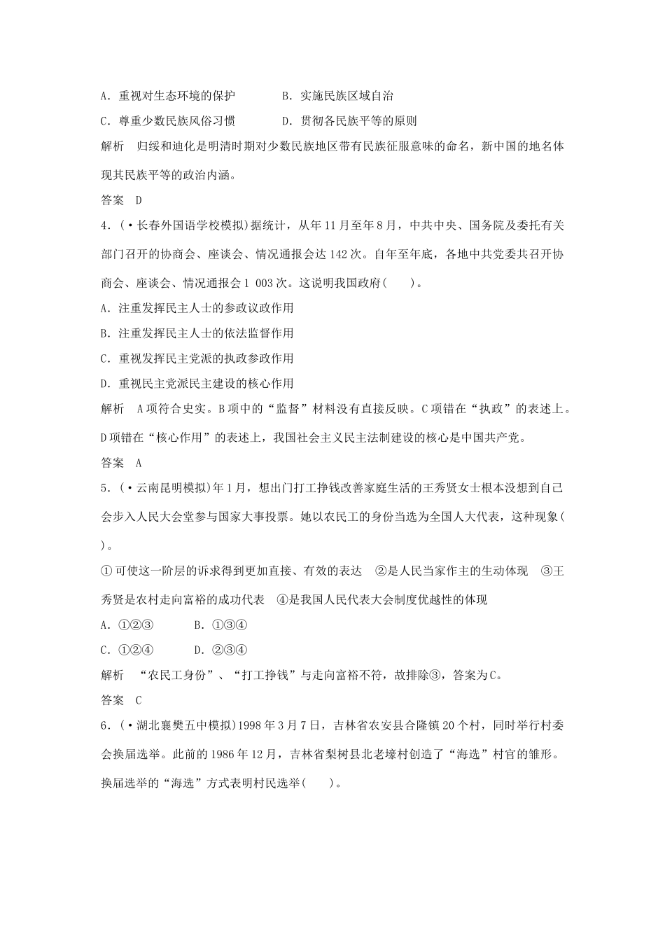 高考历史一轮复习（对点练+提升练）第11课时 现代中国的政治建设与祖国统一课时分层训练 新人教版_第2页