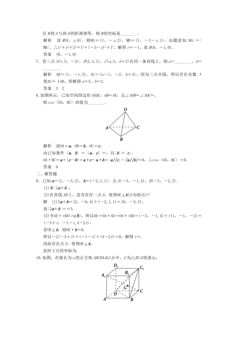 高考数学一轮总复习 8.5 空间向量及其运算题组训练 理 苏教版_第2页