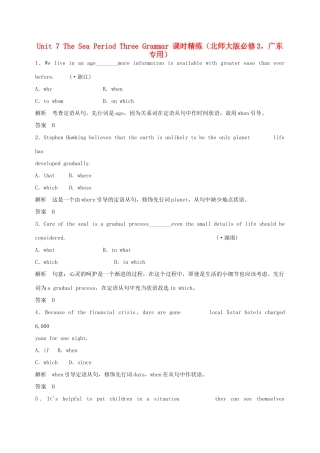 （广东专用）高中英语 Unit 7 The Sea Period Three Grammar课时精练 北师大版必修3