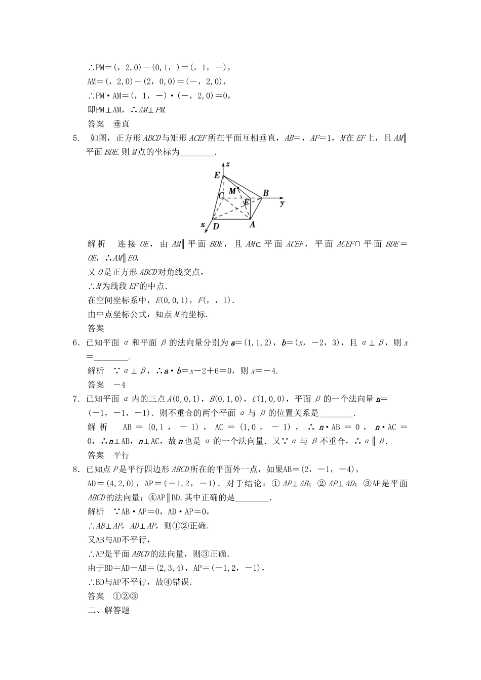 高考数学一轮总复习 8.6 立体几何中的向量方法（一）证明平行与垂直题组训练 理 苏教版_第2页