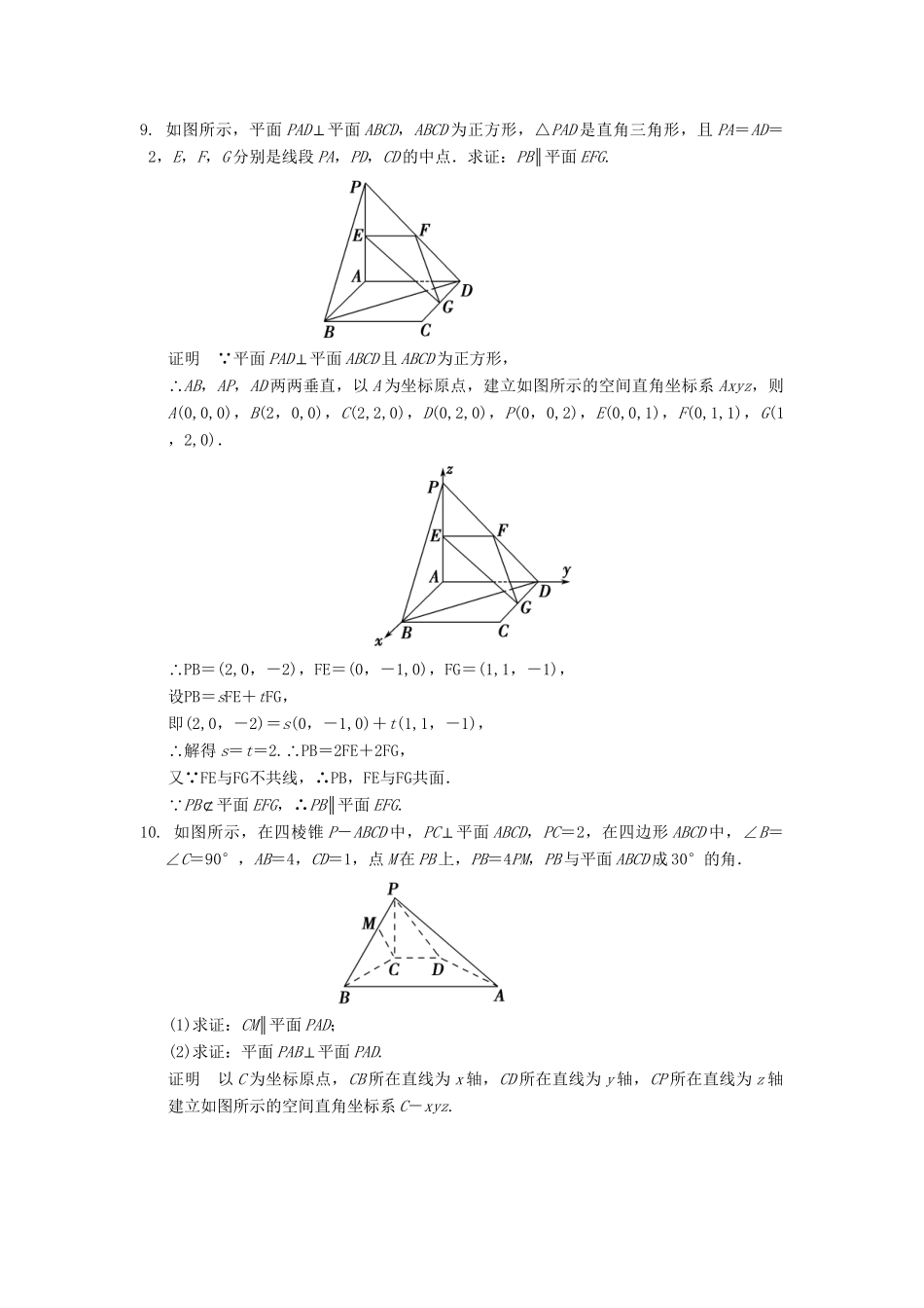 高考数学一轮总复习 8.6 立体几何中的向量方法（一）证明平行与垂直题组训练 理 苏教版_第3页