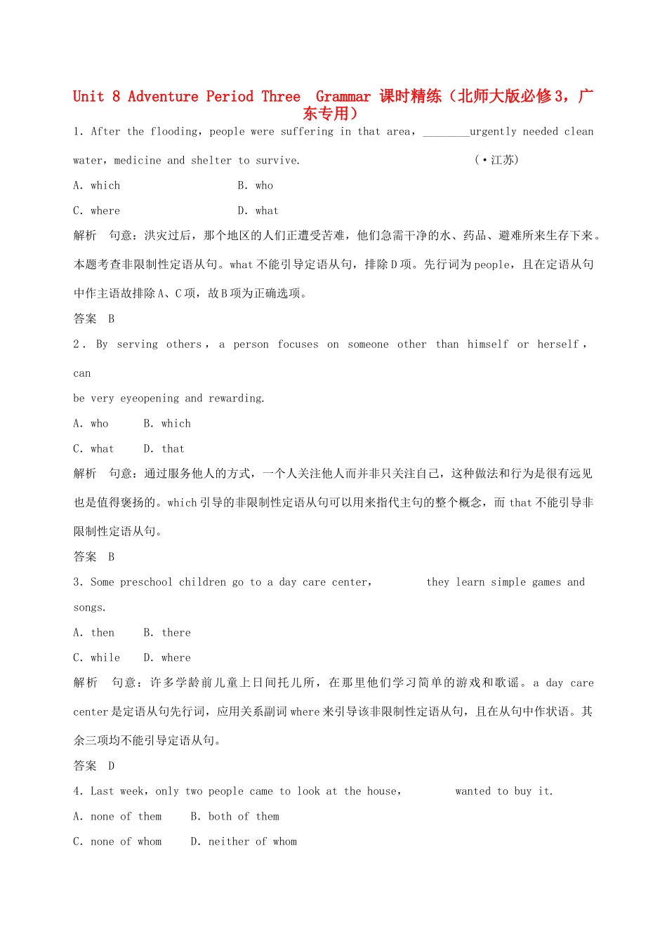 （广东专用）高中英语 Unit 8 Adventure Period Three Grammar课时精练 北师大版必修3_第1页