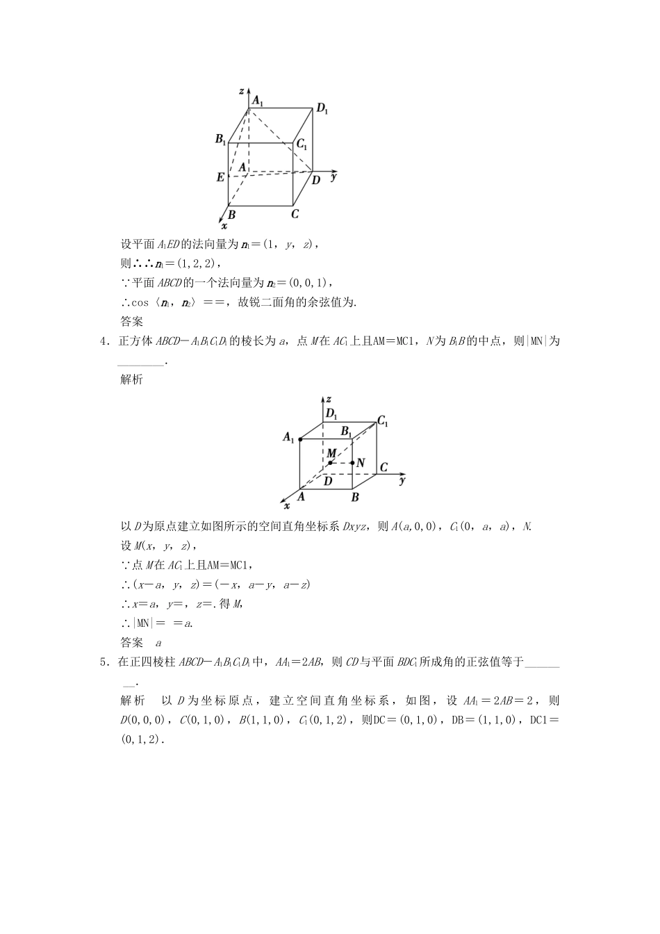 高考数学一轮总复习 8.7 证明平行与垂直 证明平行与垂直题组训练 理 苏教版_第2页