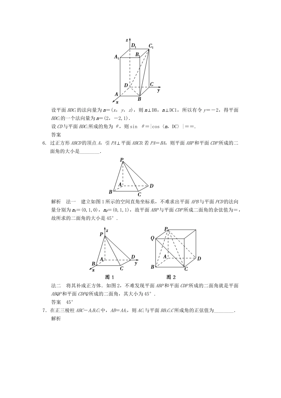 高考数学一轮总复习 8.7 证明平行与垂直 证明平行与垂直题组训练 理 苏教版_第3页