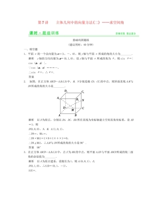高考数学一轮总复习 8.7 证明平行与垂直 证明平行与垂直题组训练 理 苏教版
