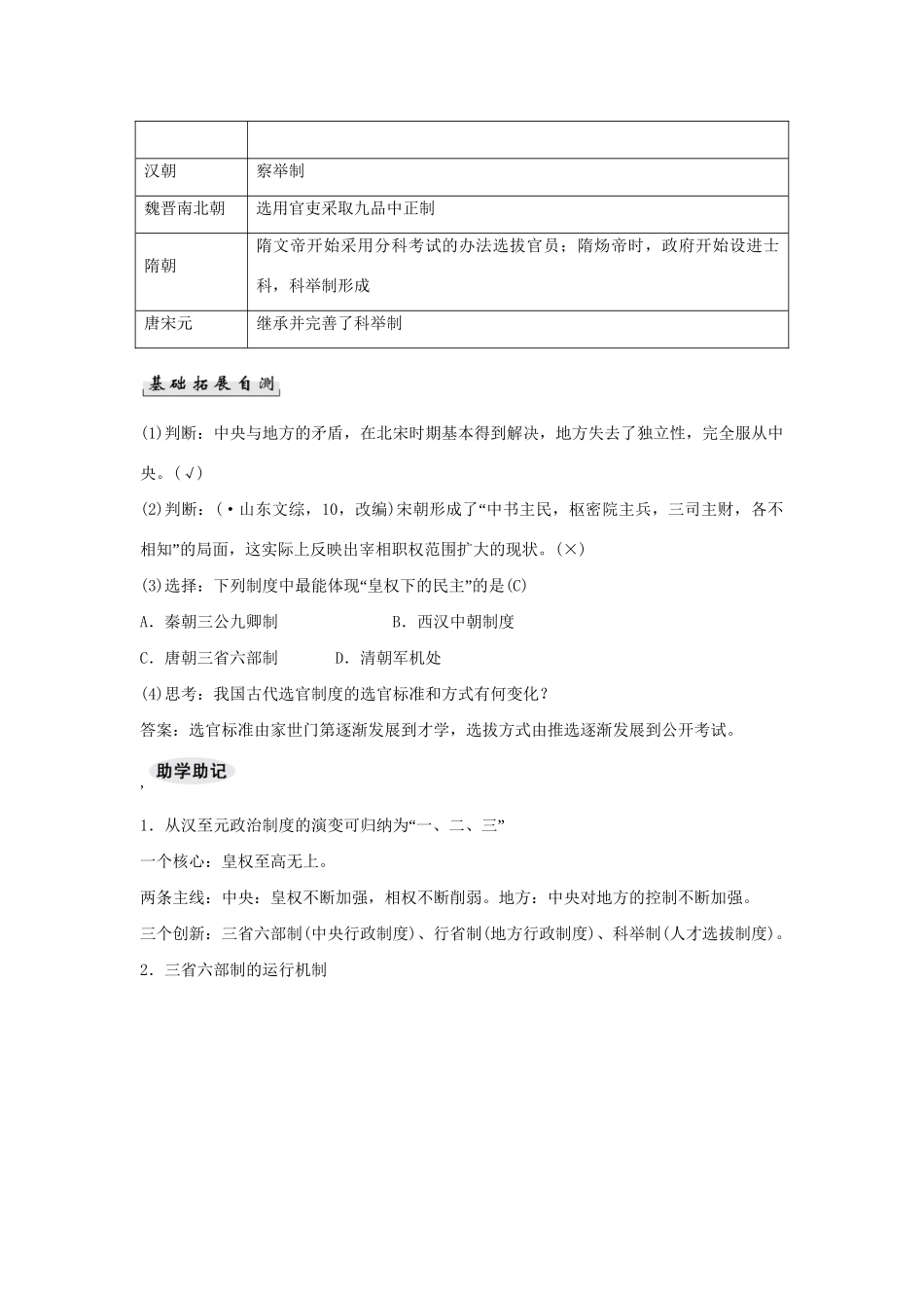 高考历史一轮复习（基础知识导学+核心要点突破+高考命题视角）第2课时 从汉至元政治制度的演变和明清君主专制的加强精细化讲义（含解析）_第2页