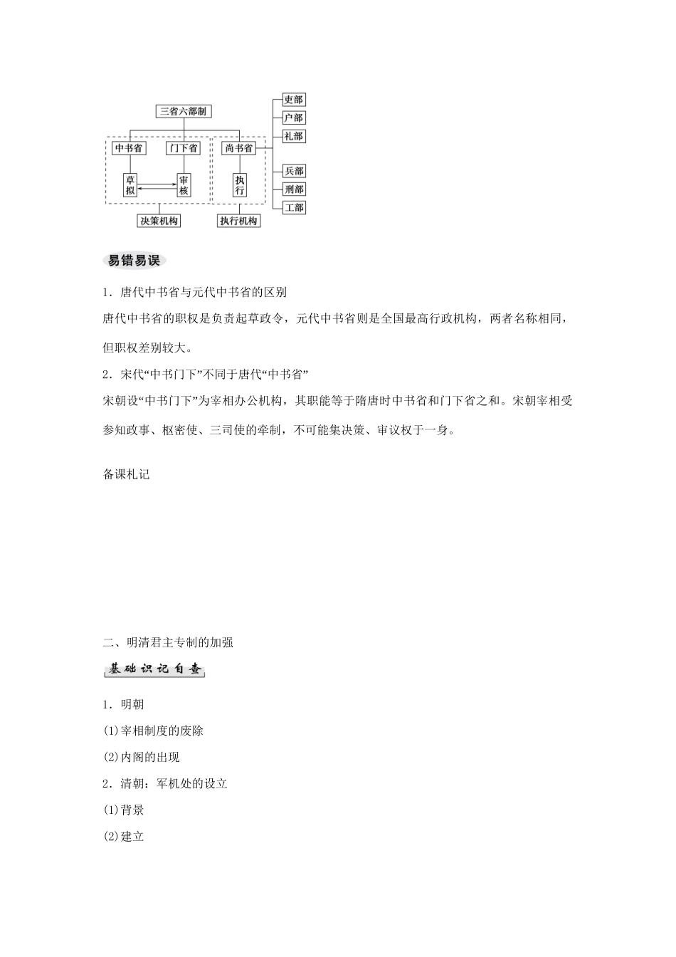高考历史一轮复习（基础知识导学+核心要点突破+高考命题视角）第2课时 从汉至元政治制度的演变和明清君主专制的加强精细化讲义（含解析）_第3页