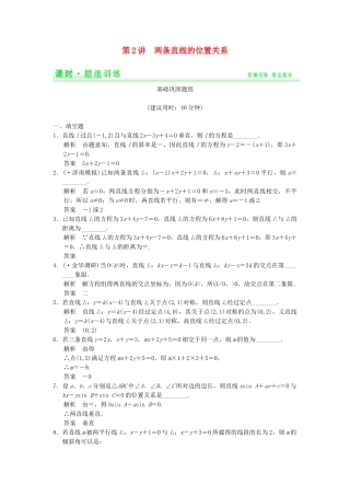 高考数学一轮总复习 9.2 两条直线的位置关系题组训练 理 苏教版