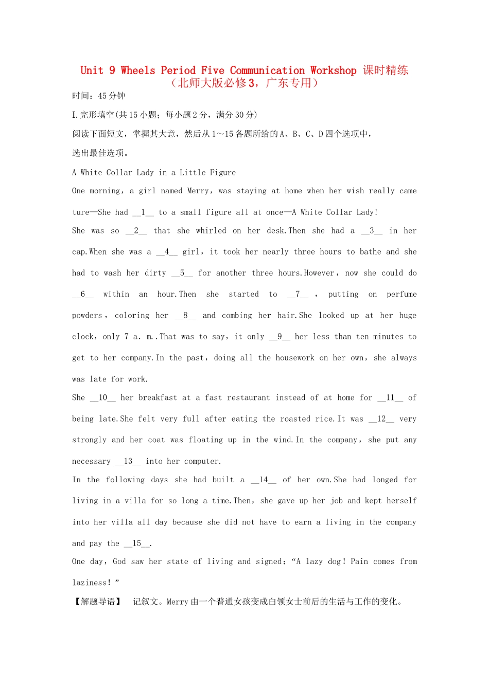 （广东专用）高中英语 Unit 9 Wheels Period Five Communication Workshop课时精练 北师大版必修3_第1页