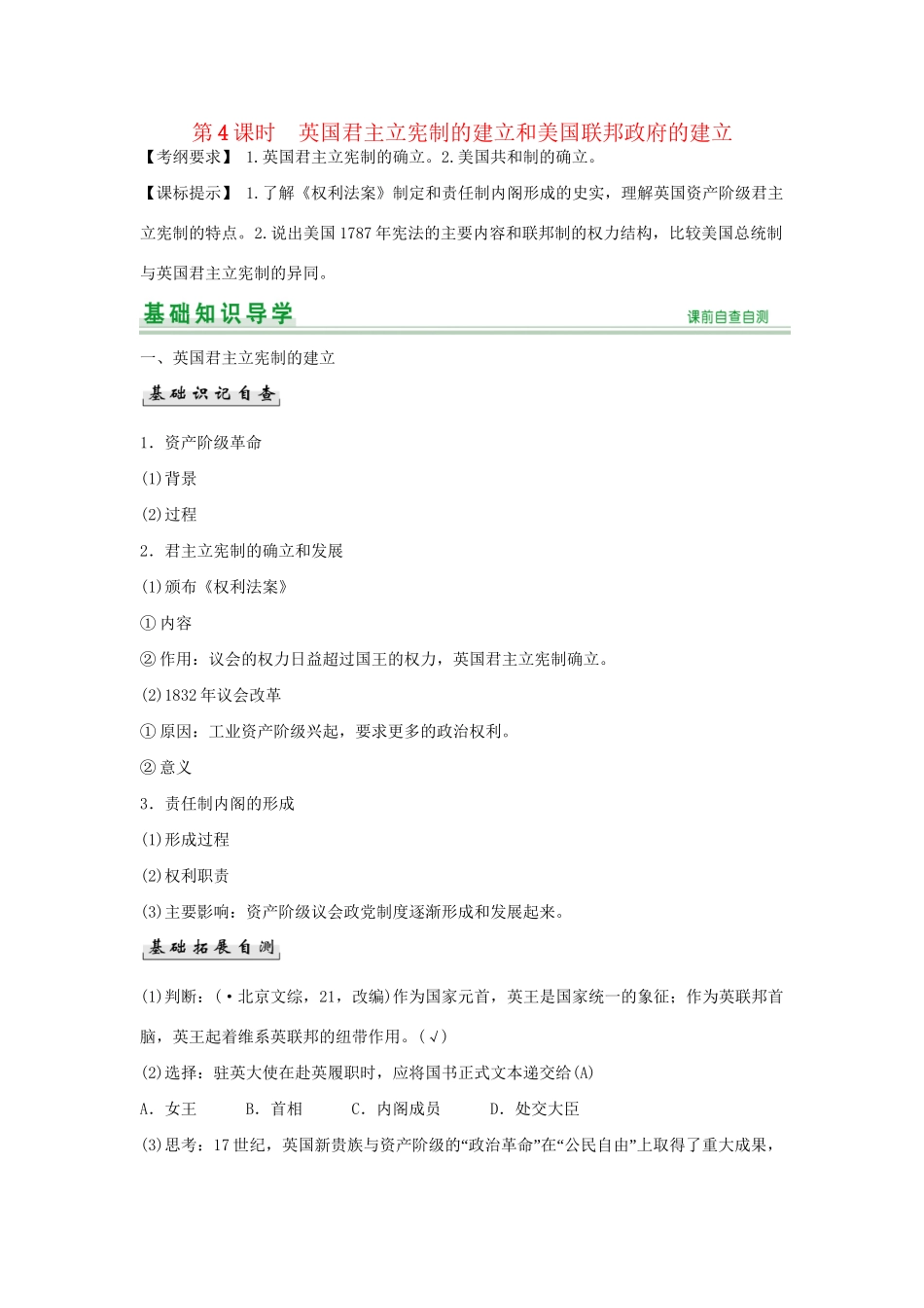 高考历史一轮复习（基础知识导学+核心要点突破+高考命题视角）第4课时 英国君主立宪制的建立和美国联邦政府的建立精细化讲义（含解析）_第1页