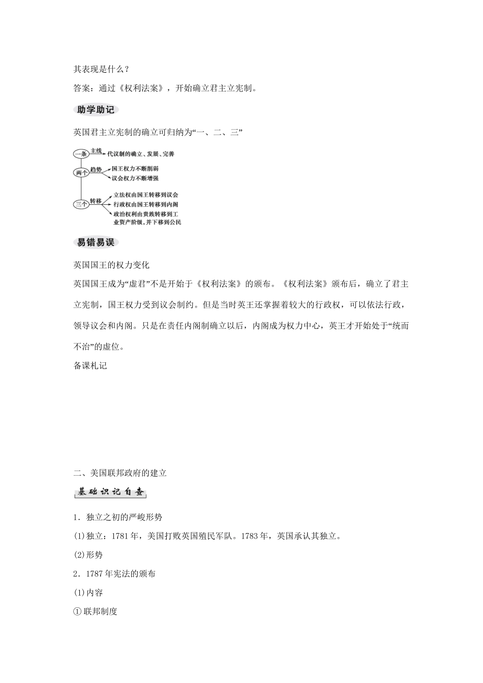 高考历史一轮复习（基础知识导学+核心要点突破+高考命题视角）第4课时 英国君主立宪制的建立和美国联邦政府的建立精细化讲义（含解析）_第2页