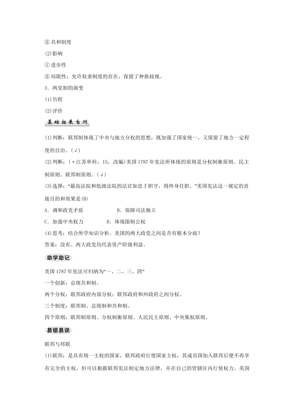 高考历史一轮复习（基础知识导学+核心要点突破+高考命题视角）第4课时 英国君主立宪制的建立和美国联邦政府的建立精细化讲义（含解析）_第3页
