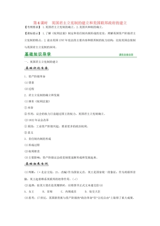 高考历史一轮复习（基础知识导学+核心要点突破+高考命题视角）第4课时 英国君主立宪制的建立和美国联邦政府的建立精细化讲义（含解析）