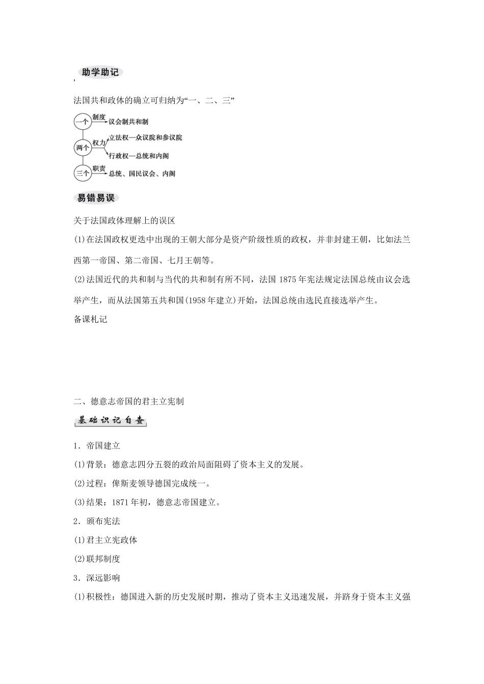 高考历史一轮复习（基础知识导学+核心要点突破+高考命题视角）第5课时 资本主义政治制度在欧洲大陆的扩展精细化讲义（含解析）_第2页